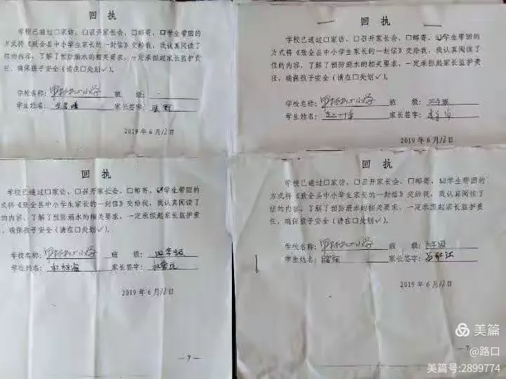 2,回执单家长签字并统一存档。